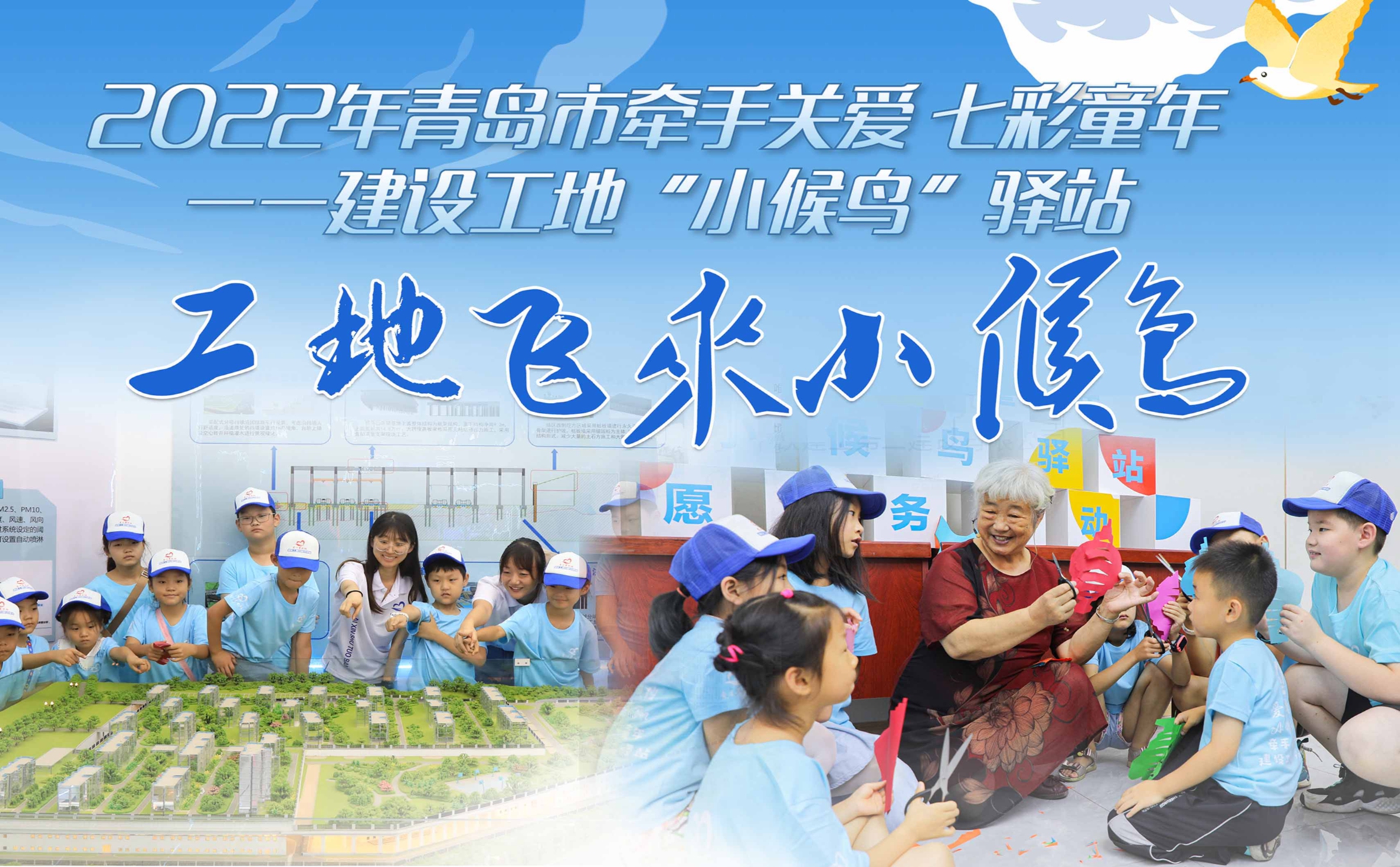 與“青”相約第七年！第二公司建設(shè)工地再度迎來(lái)“小候鳥(niǎo)”！